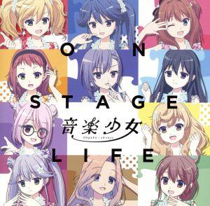 音楽少女:ON STAGE LIFE