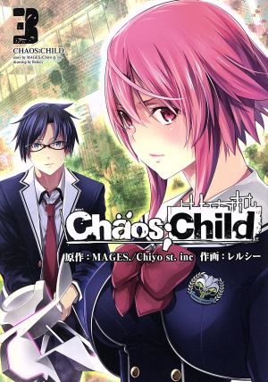 CHAOS;CHILD(3)電撃C NEXT