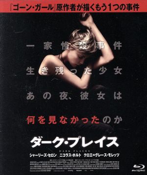 ダーク・プレイス スペシャル・プライス(Blu-ray Disc)