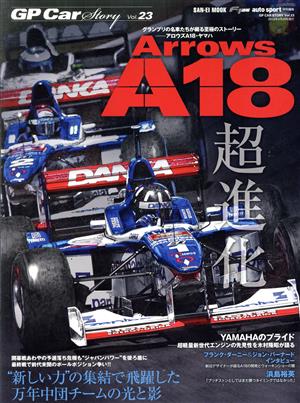 GP CAR STORY(Vol.23) Arrows A18 サンエイムック