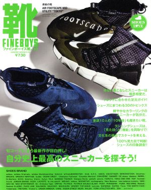 FINEBOYS靴(vol.10) HINODE MOOK510