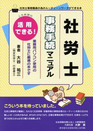 社労士事務手続マニュアル