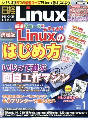 日経Linux(2015年1月号) 月刊誌