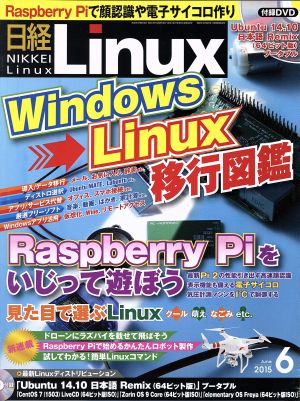 日経Linux(2015年6月号) 月刊誌