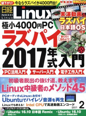 日経Linux(2017年2月号) 月刊誌