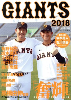 GIANTS(2018) 奮輝 菅野智之 坂本勇人 小林誠司 田口麗斗 Yomiuri Special113