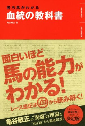 血統の教科書勝ち馬がわかる