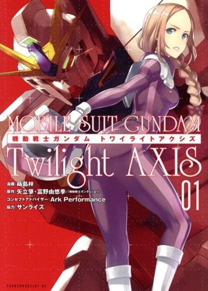 機動戦士ガンダム Twilight AXIS(01)ヤングマガジンKCSP