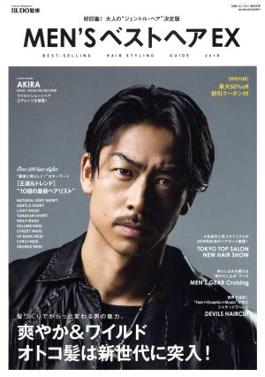 MEN'SベストヘアEX 好印象！大人の“ジェントル・ヘア