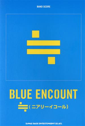 BLUE ENCOUNT「≒」 BAND SCORE