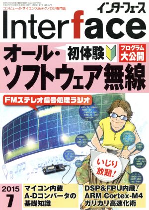 Interface(2015年7月号) 月刊誌