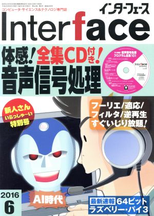 Interface(2016年6月号) 月刊誌