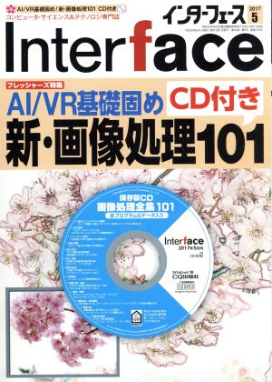 Interface(2017年5月号) 月刊誌