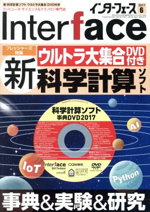 Interface(2017年6月号) 月刊誌