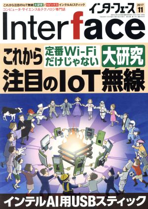 Interface(2017年11月号) 月刊誌