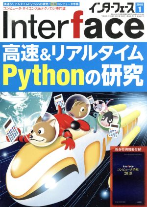 Interface(2018年1月号) 月刊誌