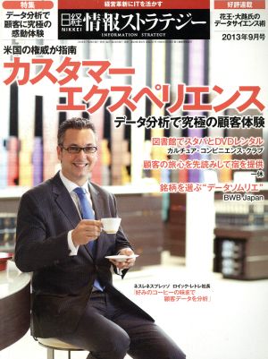 日経情報ストラテジー(2013年9月号) 月刊誌