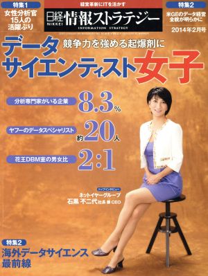 日経情報ストラテジー(2014年2月号) 月刊誌