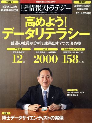 日経情報ストラテジー(2014年5月号) 月刊誌