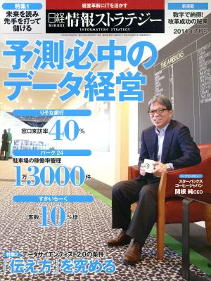 日経情報ストラテジー(2014年7月号) 月刊誌