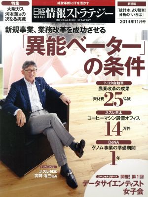 日経情報ストラテジー(2014年11月号) 月刊誌