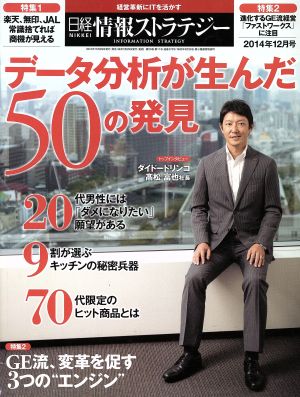 日経情報ストラテジー(2014年12月号) 月刊誌