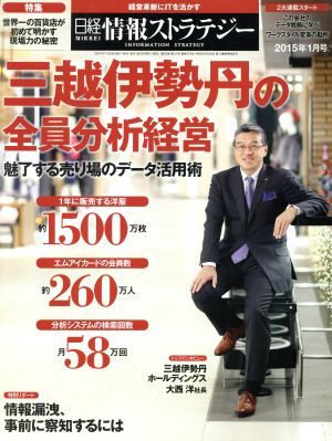 日経情報ストラテジー(2015年1月号) 月刊誌