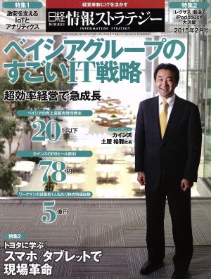 日経情報ストラテジー(2015年2月号) 月刊誌