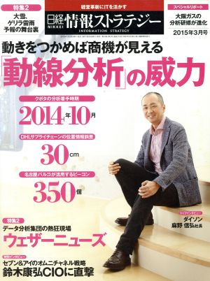 日経情報ストラテジー(2015年3月号) 月刊誌