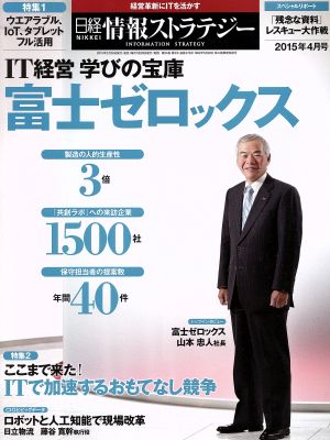 日経情報ストラテジー(2015年4月号) 月刊誌