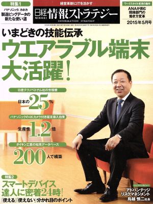 日経情報ストラテジー(2015年5月号) 月刊誌