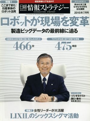 日経情報ストラテジー(2015年7月号) 月刊誌