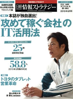 日経情報ストラテジー(2015年8月号) 月刊誌