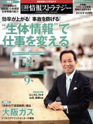 日経情報ストラテジー(2015年10月号) 月刊誌