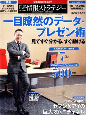 日経情報ストラテジー(2016年1月号) 月刊誌