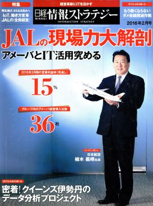 日経情報ストラテジー(2016年2月号) 月刊誌