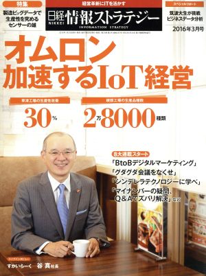 日経情報ストラテジー(2016年3月号) 月刊誌