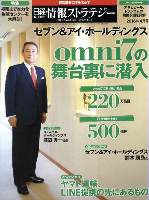 日経情報ストラテジー(2016年4月号) 月刊誌