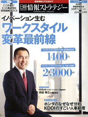 日経情報ストラテジー(2016年5月号) 月刊誌