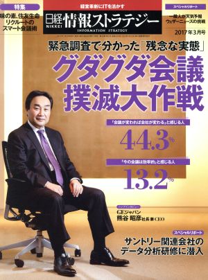 日経情報ストラテジー(2017年3月号) 月刊誌