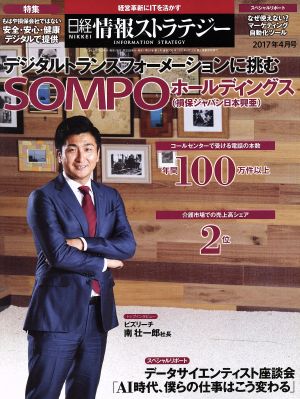 日経情報ストラテジー(2017年4月号) 月刊誌