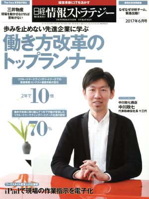 日経情報ストラテジー(2017年6月号) 月刊誌