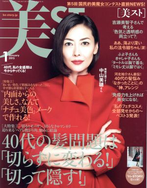 美ST(2015年1月号)月刊誌