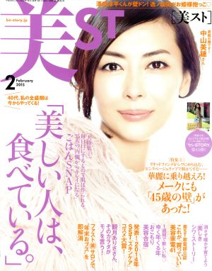 美ST(2015年2月号)月刊誌