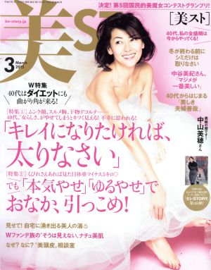 美ST(2015年3月号)月刊誌