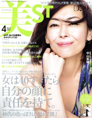 美ST(2015年4月号)月刊誌