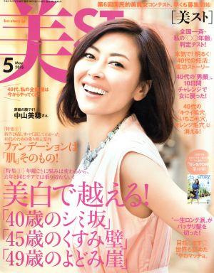 美ST(2015年5月号)月刊誌