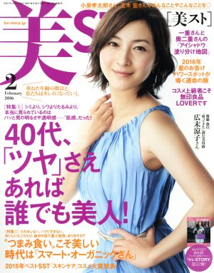 美ST(2016年2月号) 月刊誌