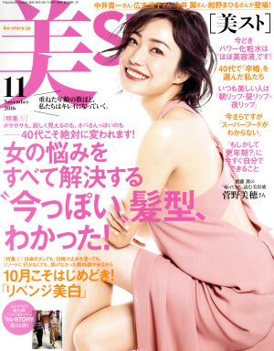 美ST(2016年11月号)月刊誌