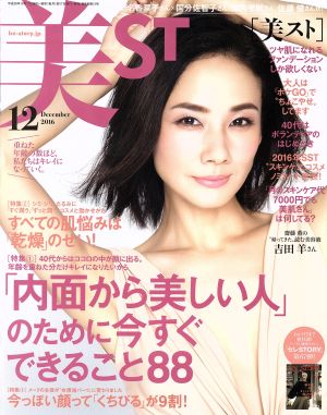 美ST(2016年12月号)月刊誌